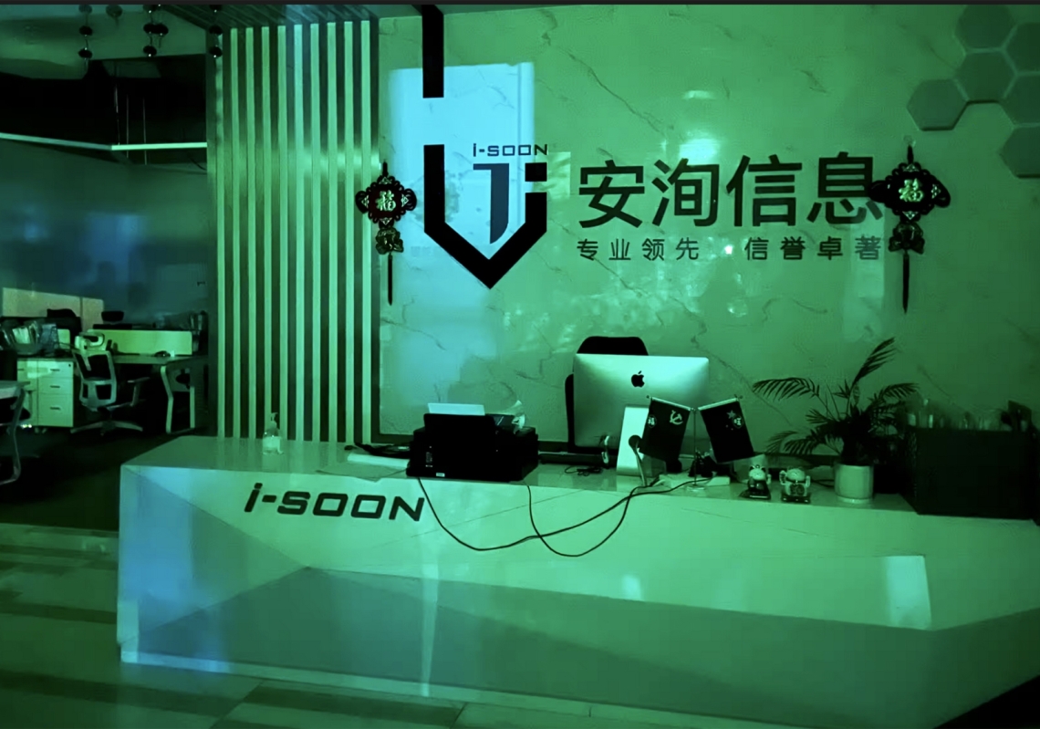 مقر شركة I-Soon، في تشنغدو، الصين